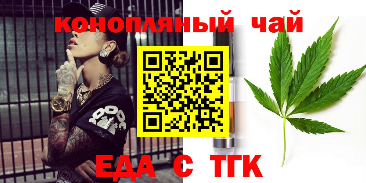 Еда ТГК марихуана  Вход с VPN  Мыски 