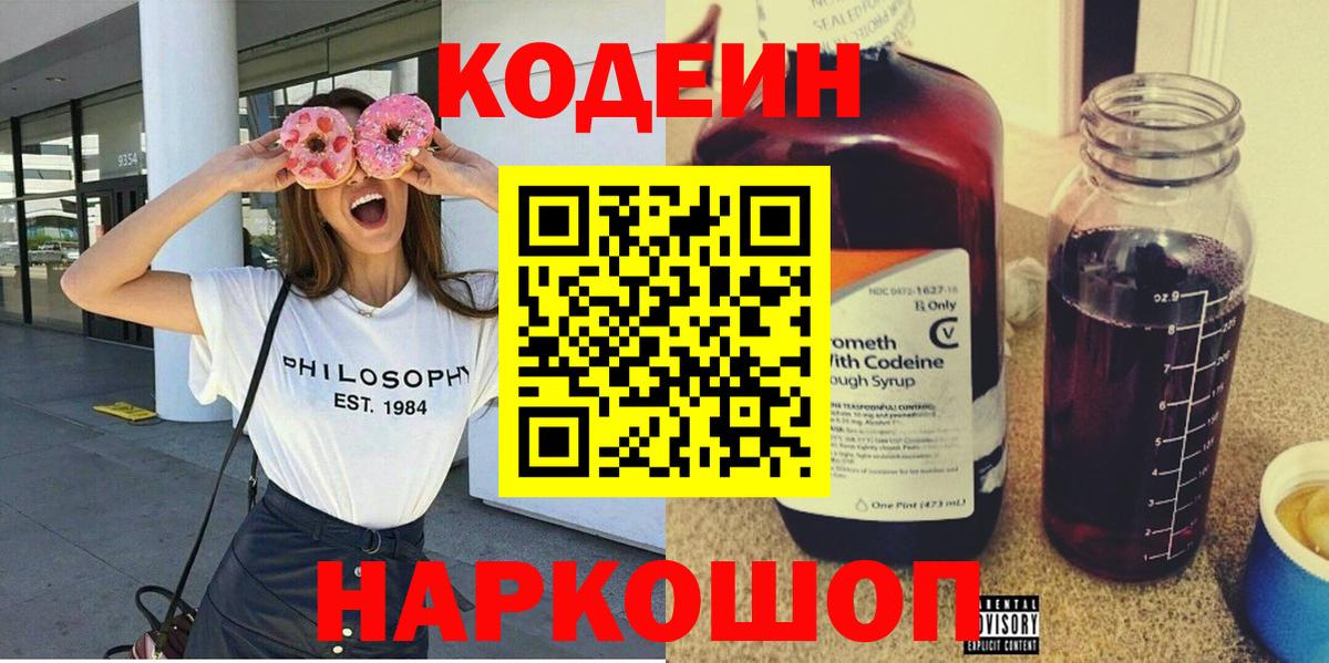 наркота  Кодеиновый сироп Lean Purple Drank  Мыски  Вход с VPN  Кодеиновый сироп Lean Purple Drank 