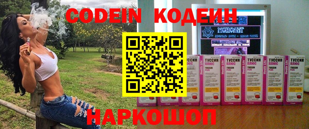 Кодеиновый сироп Lean напиток Lean (лин) Мыски