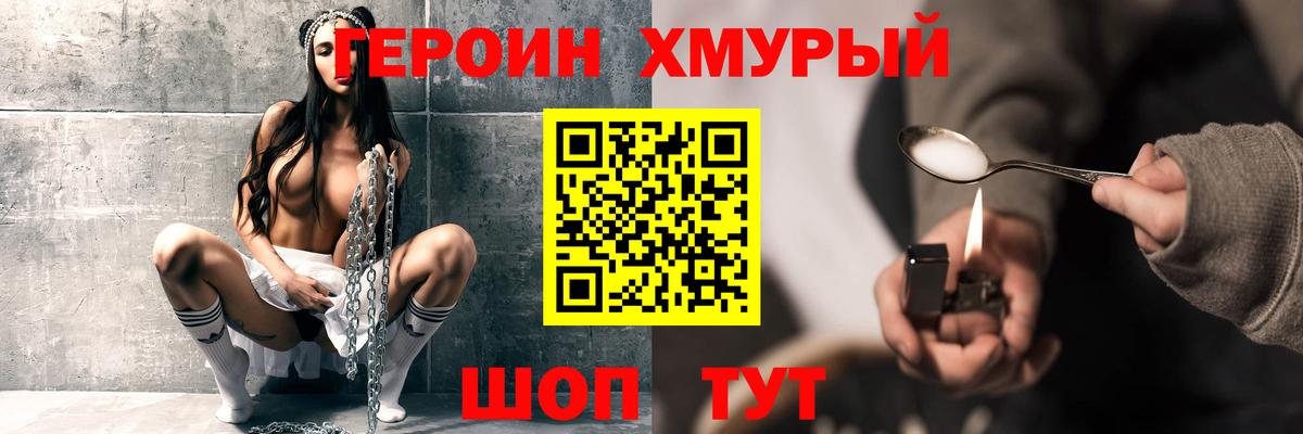 ГЕРОИН герыч  Вход с VPN  Мыски 