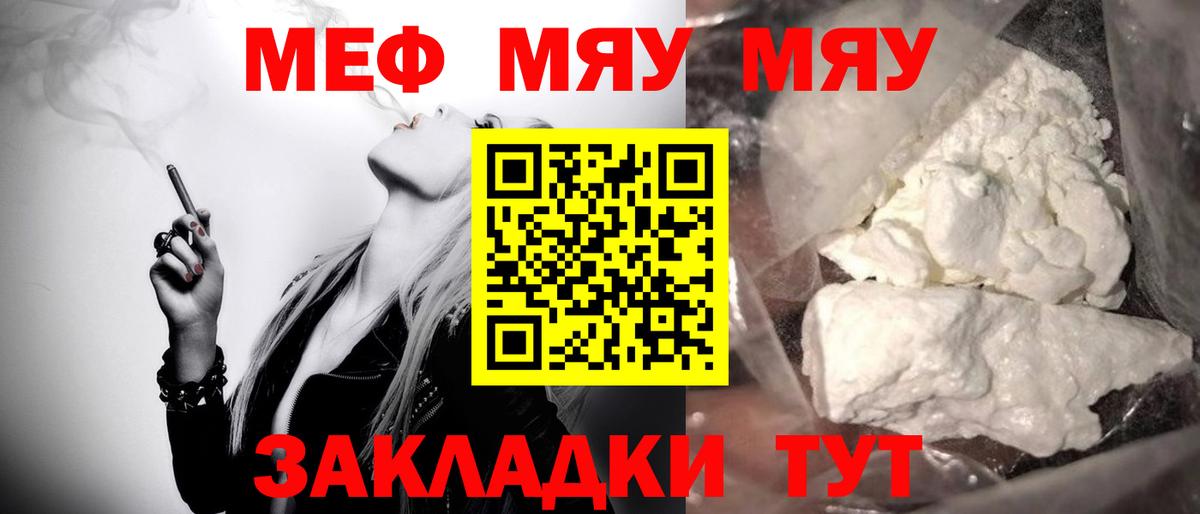 Меф кристаллы Мыски