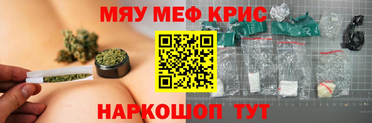 МЯУ-МЯУ кристаллы  Вход с VPN  МЕФ  Мыски 