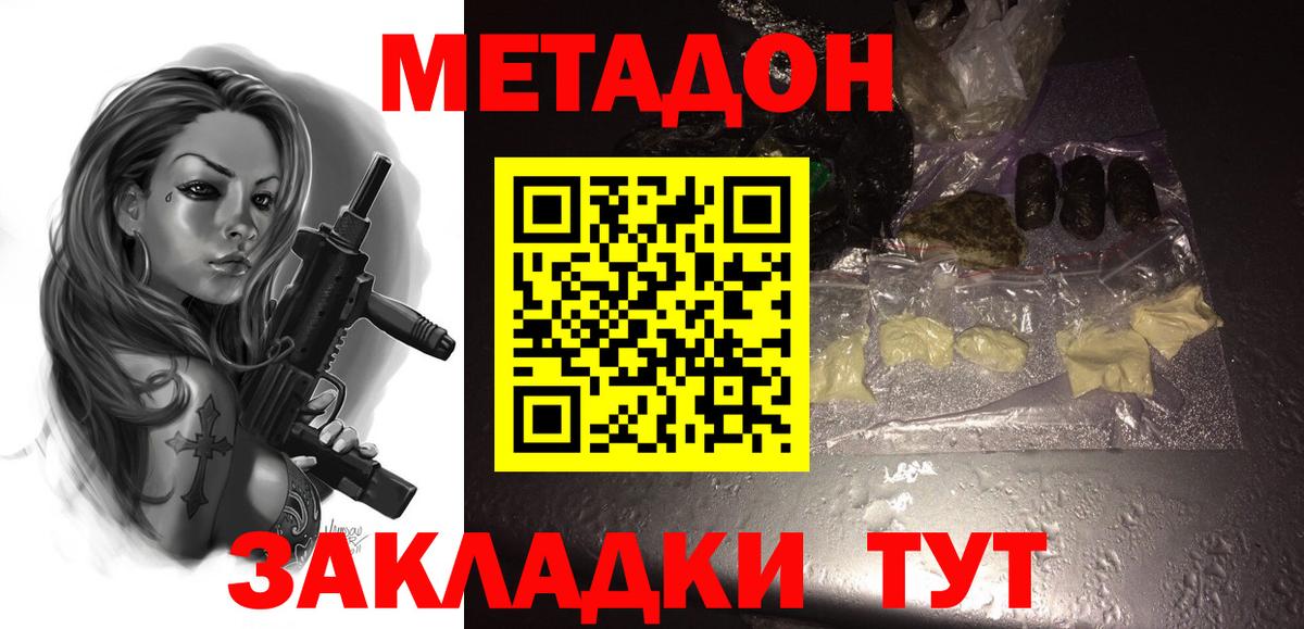 МЕТАДОН methadone Мыски