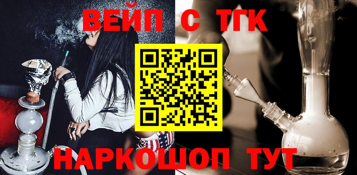 ТГК THC oil Мыски