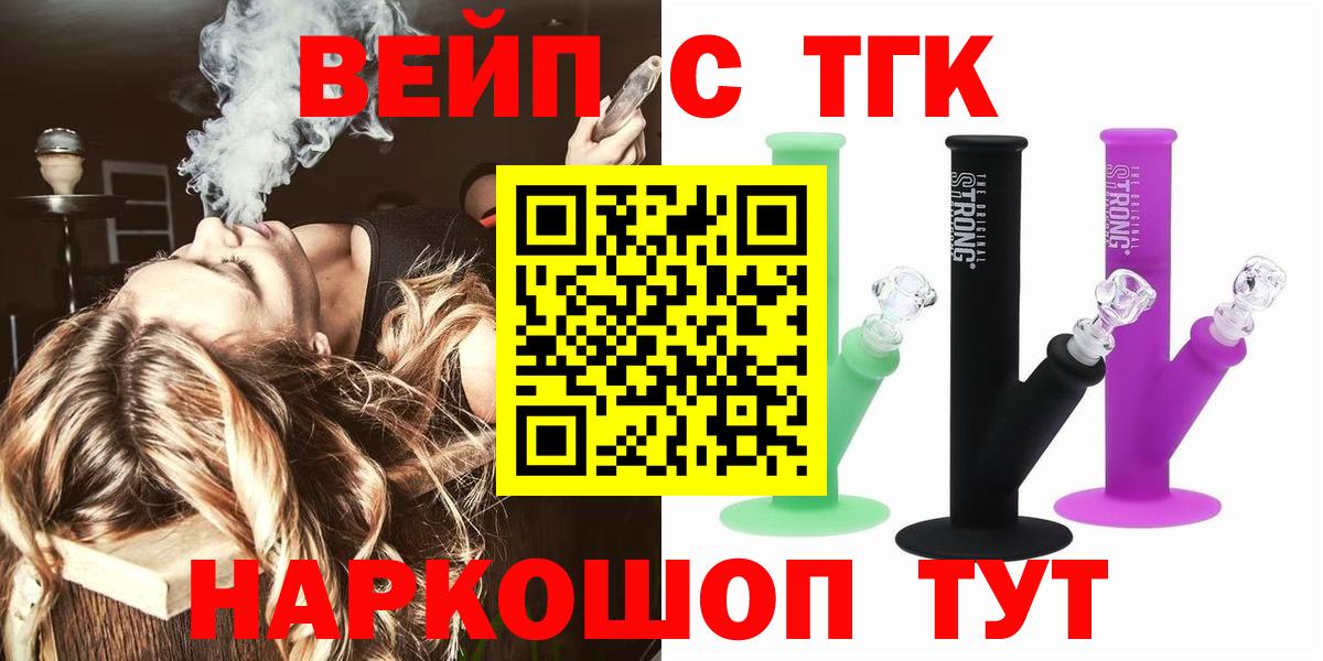 ТГК вейп с тгк  как найти закладки  Мыски  Дистиллят ТГК жижа  Вход с VPN 